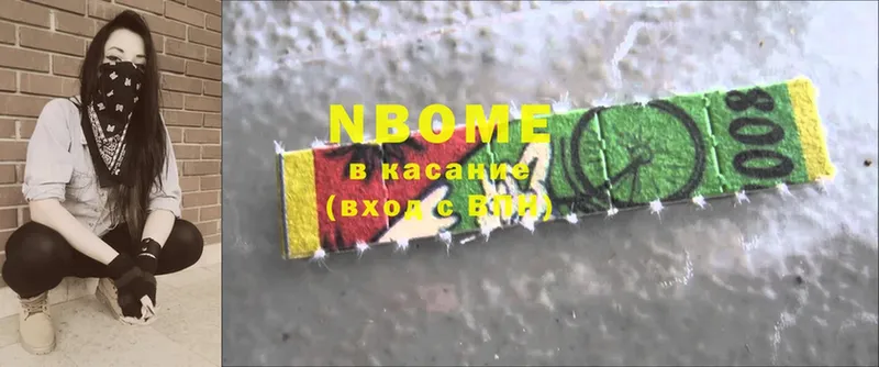 Марки NBOMe 1,8мг  Баксан 